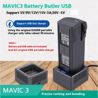 DJI MAVIC 3/3PRO數顯電池充電器USB介面快充充電器電池管家充電寶充電盒配件