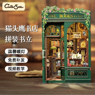 CUTEBEE 貓頭鷹書店 手工書立書擋diy小屋袖珍屋微縮小屋立體娃娃屋3D木製拼圖手作玩具書架擺件節日禮品