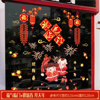 龍年裝飾品玻璃貼紙元旦教室佈置過年櫥窗貼年畫春節新年窗