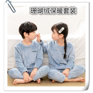 限時特惠 兒童秋冬保暖居家服套裝 男女童珊瑚絨加厚柔軟上衣 褲子兩件套 中兒童秋冬舒適 寶寶睡衣