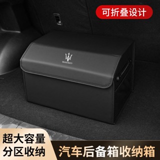 【瑪莎拉蒂 Maserati】汽車後備箱收納箱雙層超纖皮儲物箱 總裁Levante萊萬特SUV吉博力Ghibli