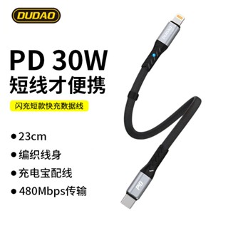DUDAO/獨到L10P數據線23CM適用蘋果15/16快充30WPD華為type-c手機充電線