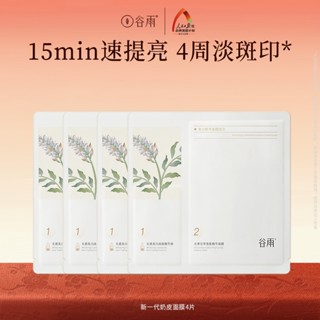 [穀雨] 奶皮面膜體驗裝 90%光甘草植萃精華 補水保濕面膜 煥白去黃提亮 神經醯胺修護 官方旗艦店 小紅書同款