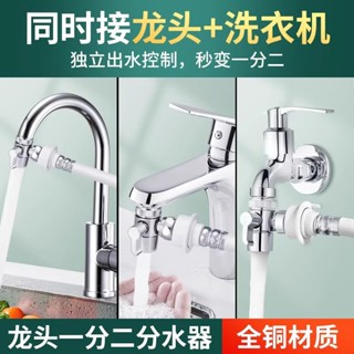 水龍頭萬能接頭洗臉盆一分二洗衣機分流器轉換器多功能家用通用 洗衣機水龍頭一分二轉接頭能萬水嘴進水口水管介面對接器分流三通