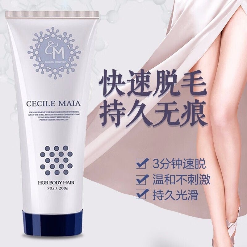 日本Cecile Maia脫毛膏 除毛膏 快速溫和無刺激 閏柔女腋下腿毛全身脫毛 除腳毛 除腋毛 去腿毛神器