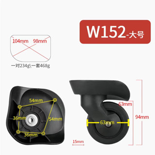 W152旅行箱行李箱萬向輪滾輪拉桿行李箱拉桿箱萬向腳輪靜音更換配件