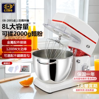 EB/億貝斯特家用8L桌上型攪拌機多功能揉麵機廚師機咊面機