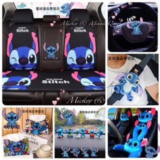 🎀免運特惠套裝🎀史迪奇汽車車用方向盤套 安全帶套 頭枕 腰靠 手機架 抱枕毛毯三合一 衛生紙套 坐墊 多功能掛鉤