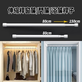 伸縮桿門簾桿衣架桿免打孔浴簾桿