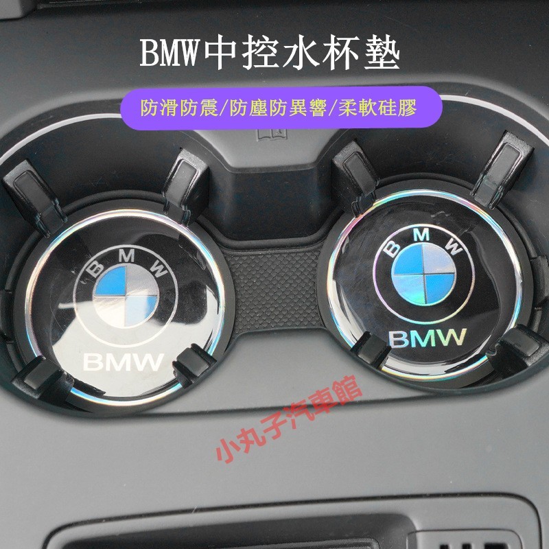 BMW 矽膠 水杯墊 防滑墊 G20 G30 G01 G05 G06 U11 IX1 G70 中控 水杯槽 隔音墊