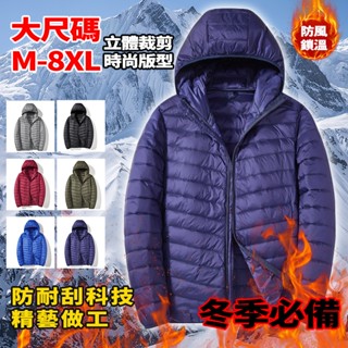 M-7XL 輕薄羽絨服 防風外套 男生女生羽絨外套 清倉外套 保暖外套 羽絨服 羽絨衣 輕羽絨外套 男外套冬天