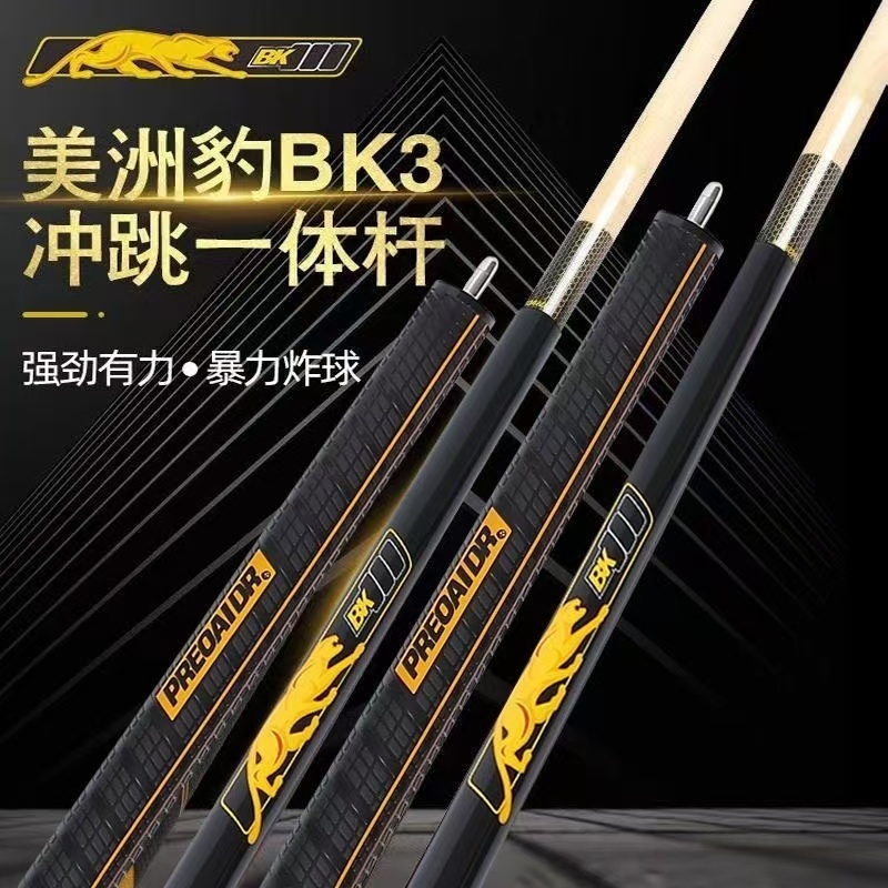 美洲豹BK3檯球杆旗艦版衝跳杆衝跳一件式杆開球杆跳杆炸球杆專用跳杆