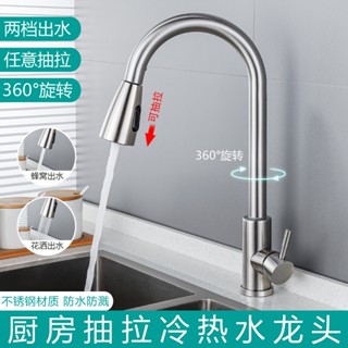 廚房冷熱水龍頭，304不鏽鋼洗菜盆水龍頭 ，水槽抽拉可旋轉水龍頭