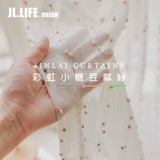 彩虹糖豆點點麻紗 加厚亞麻白紗 窗簾 透光不透人窗紗紗簾 兒童房半遮光窗簾 飄窗陽臺客廳隔斷簾 半遮光落地窗簾紗 北歐加