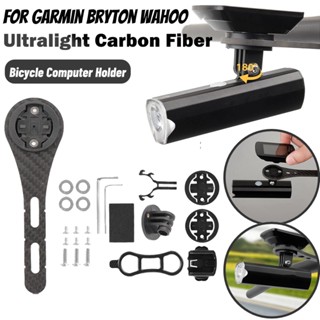 Garmin Bryton Wahoo 自行車電腦支架碳纖維公路自行車秒錶車速表安裝支架自行車加長支架