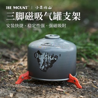 Camping＆Hiking 戶外三角磁吸氣罐支架多功能輕量塑膠氣罐架露營配件