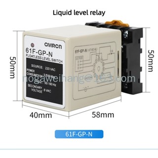 液位繼電器 61f-gp-n N8 NH AC220V 110V 液位繼電器(OMRON替代品)
