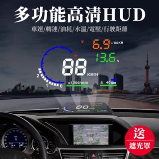 汽車多功能抬頭顯示儀HUD車用OBD高畫質投影車速碼錶轉速油耗水溫器