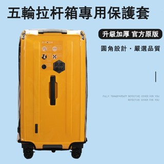 極速發貨五輪拉桿箱保護套透明免拆行李箱旅行箱防塵套22/24/26/28/30寸加厚耐磨 支援定製 拉鏈多色可選