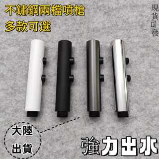 馬桶伴侶噴槍廁所衛生間高壓增壓花灑噴頭水槍婦洗器黑色槍灰色 不鏽鋼手持噴槍 新升級不鏽鋼馬桶噴槍 馬桶伴侶沖洗噴槍 兩檔