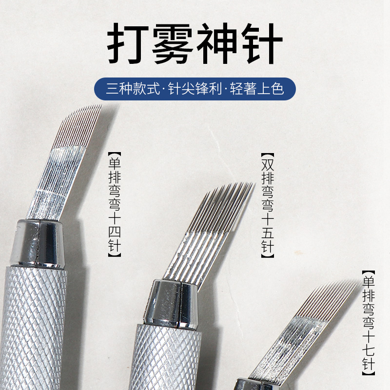 【現貨速發】紋繡霧眉針 雙排彎彎繡針片 打霧手工針 線條眉霧眉單排彎彎繡花雙排彎彎繡15針