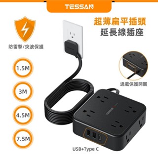 TESSAN 臺灣專用延長線插座帶USB+Type C扁線扁平插頭系列 突波保護 過載保護開關 阻燃材質 耐用安全高品質