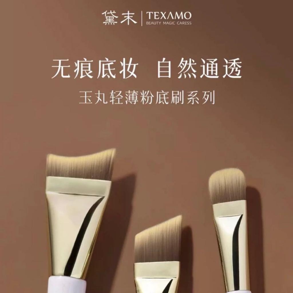 Texamo/黛末玉丸A437舌型粉底刷不吃粉遮瑕扁頭超輕薄底妝化妝刷