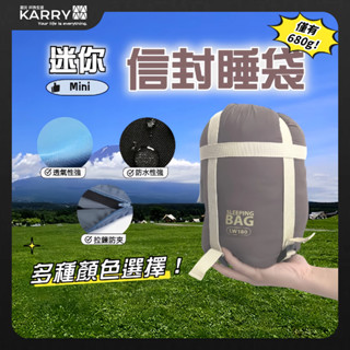 【現貨特惠】便攜超迷你信封睡袋 超輕巧保暖睡袋 露營 登山 野營 戶外 旅遊 隔臟睡袋 可機洗 可拚接 冬天戶外必備