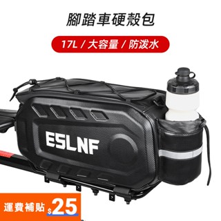 ESLNF 自行後座包 山地車硬殼包 騎行後馱包 EVA防潑水 17L大容量貨架包