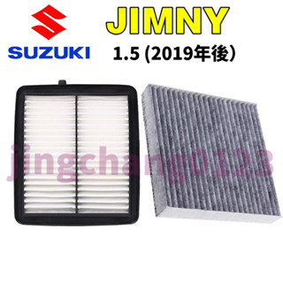 SUZUKI JIMNY 1.5 2019年後~ 鈴木 吉米 空氣濾芯冷氣濾網引擎空調芯