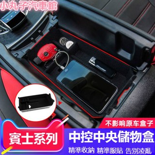 Benz 賓士 中央 收納盒 W177 W205 W213 GLC CLA GLA GLB 中控 扶手箱 置物盒 儲物盒