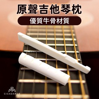 民謠吉他弦枕 木吉他牛骨弦枕 切割平整 高密度 提升音色 延音 上弦枕下弦枕 琴枕 牛骨弦枕 琴橋 吉他DIY更換配件