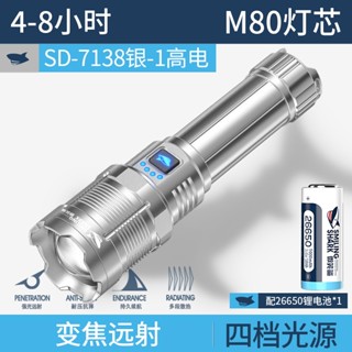微笑鯊正品 SD7138 Led 手電筒 M80 10000 流明強光爆亮手電筒 Type C 可充電 26650長續航