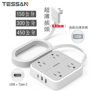 TESSAN 臺灣專用延長線插座 超薄扁頭扁線系列 帶USB+Type C延長線插座 防雷擊/突波保護 安全耐用高品質