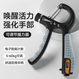計數握力器5-60公斤可調整專業腕力訓練男士手指康復訓練器材