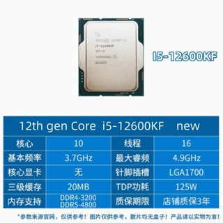 英特爾 Intel Core i5-12600KF CPU 處理器全新 10 核 16 執行緒 20M 4.90 GHz