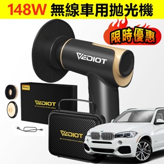 Vediot 148W大功率 無線拋光機 汽車打蠟機 充電式電動打蠟機 電動輪轂刷 汽車機車劃痕修復 地板打蠟機 da機