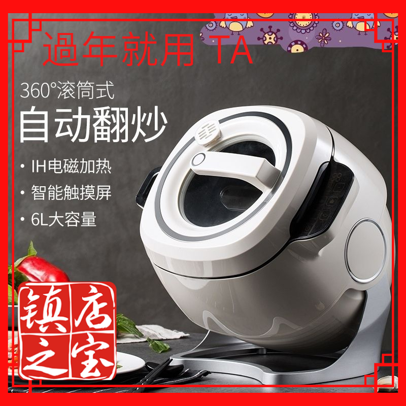 【12.12大促/領補貼】美规110v家用滾筒式炒菜鍋 大容量六升 全自動智能炒飯機器人 炒菜神器 德國多功能電磁炒菜機