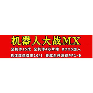 機器人大戰MX中文修改版 PS2模擬器 PC電腦單機遊戲卡 實體出貨