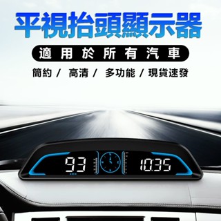 汽車GPS HUD平視抬頭顯示器 測速警示器 車速 時間 指南針 行駛時間 行駛里程 海拔高度 OBD2