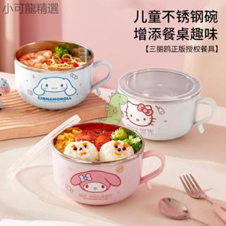 「小可龍精選」三麗鷗不鏽鋼泡麵碗 kitty 美樂蒂 大耳狗 便當盒 餐盒 保鮮碗 碗 不鏽鋼 蓋碗