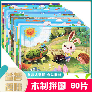 【現貨】60片木製拼圖 恐龍拼圖 3-7歲兒童拼圖 益智玩具