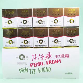 【保真正品】中華老字號 片仔癀 皇后牌 珍珠霜 25g*10瓶 保溼面霜 秋冬保溼 補水 提亮 滋潤 面霜