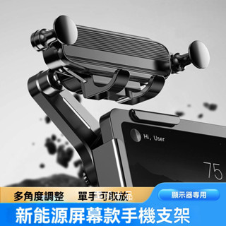 新能源車載手機支架 懸浮屏大屏夾子底座矽膠無痕重力支架 車用手機架 汽車手機架 汽車手機支架