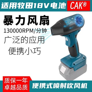 超大風力手提式暴力噴射鼓風機適用於牧田/得偉/密爾沃基/博世 18V 20V 鋰離子電池 4速無線手持風扇 電動除塵器