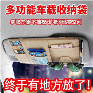 汽車遮陽板收納夾掛袋 多功能儲物 車用收納包 駕駛證收納袋 車內眼鏡夾卡片夾收納袋 證件夾收納套 男女