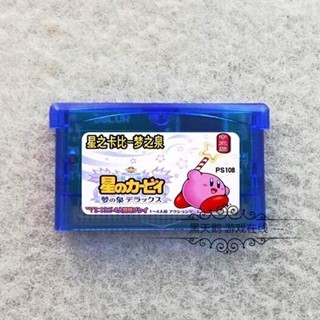 GBA遊戲卡帶 SP卡帶 星之卡比1 夢之泉 蒂拉克絲 中文版 晶片記憶
