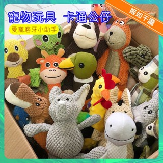 【千瀧好物】寵物磨牙發聲玩具 寵物絨毛玩具 狗狗磨牙 耐咬寵物玩具 狗狗玩具 貓玩具 寵物模擬玩具 啾啾發聲寵物玩具