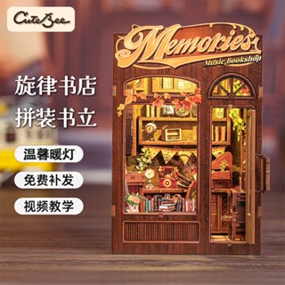 CUTEBEE 旋律書店 DIY手工書立娃娃屋袖珍屋 DIY手作小屋書架擺件 溫馨治癒3D立體拼圖模型玩具