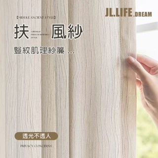 日式奶油色亞麻紗簾 白紗 窗簾 透光不透人窗紗紗簾 半遮光窗簾 飄窗陽臺客廳隔斷簾 北歐落地加厚隔熱抗UV窗簾紗 雙層掛